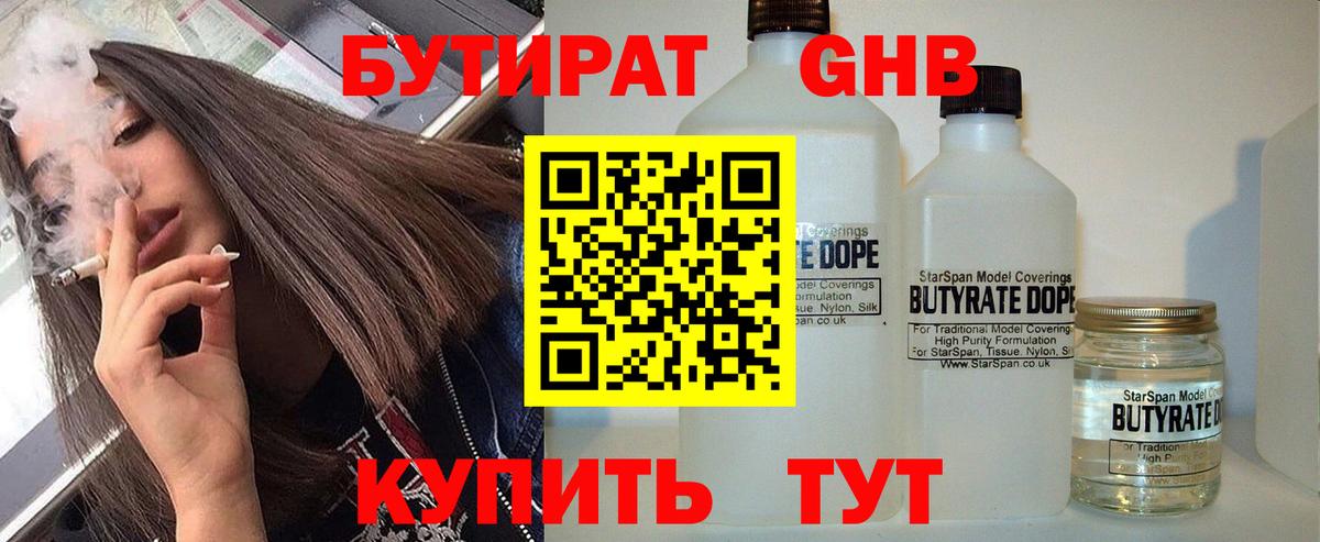 БУТИРАТ бутик  Бутират  Кулебаки  Вход с VPN 