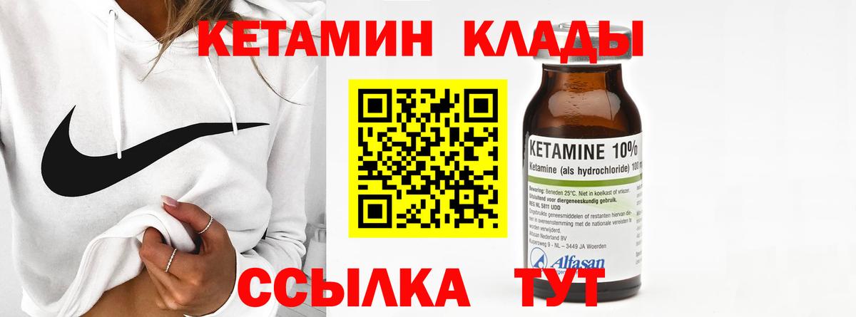 КЕТАМИН VHQ Кулебаки